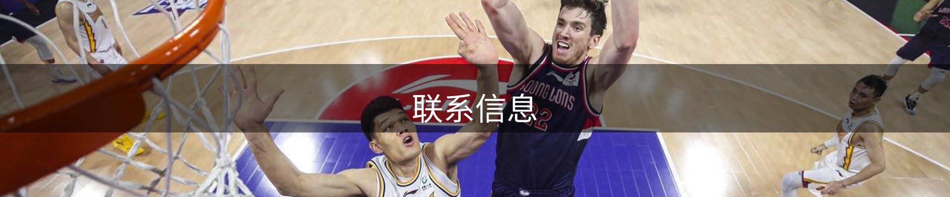 联系信息